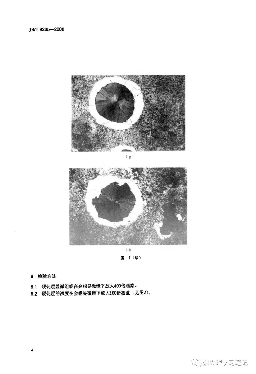 JB/T9205-2008 珠光体球墨铸铁零件感应淬火金相检验-钢铁百科