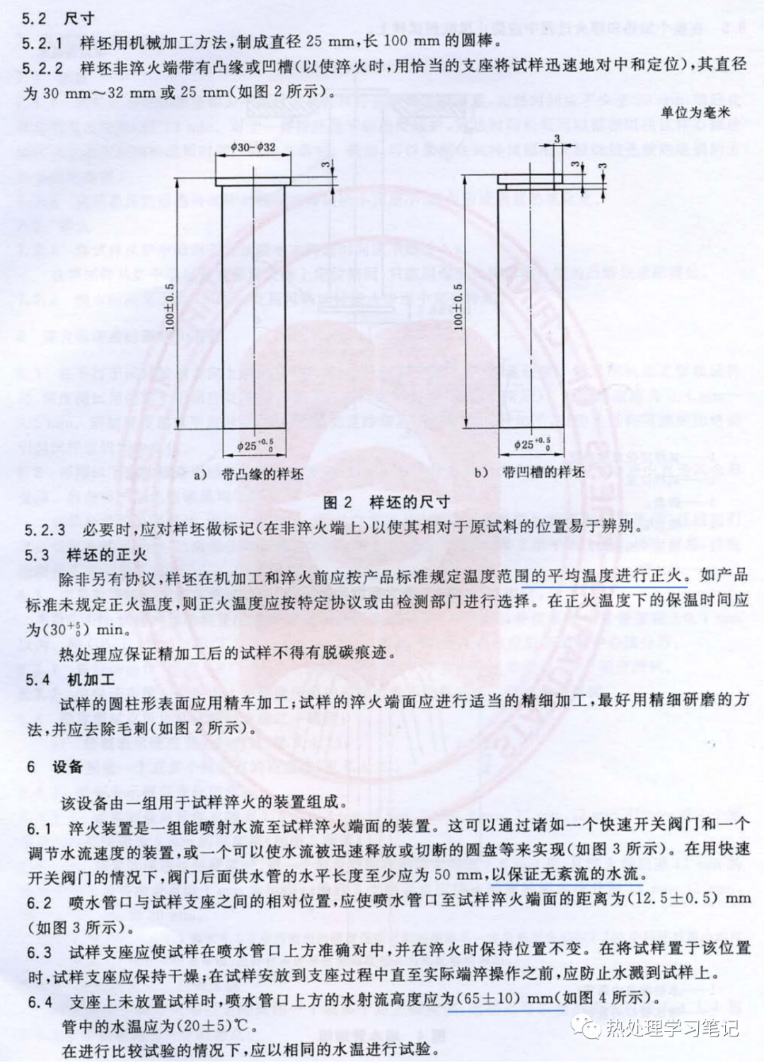 GB/T 225-2006 钢淬透性的末端淬火试验方法(Jominy 试验)-钢铁百科