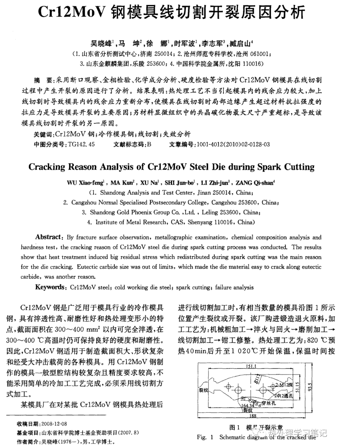 Cr12MoV钢模具线切割开裂原因分析-钢铁百科