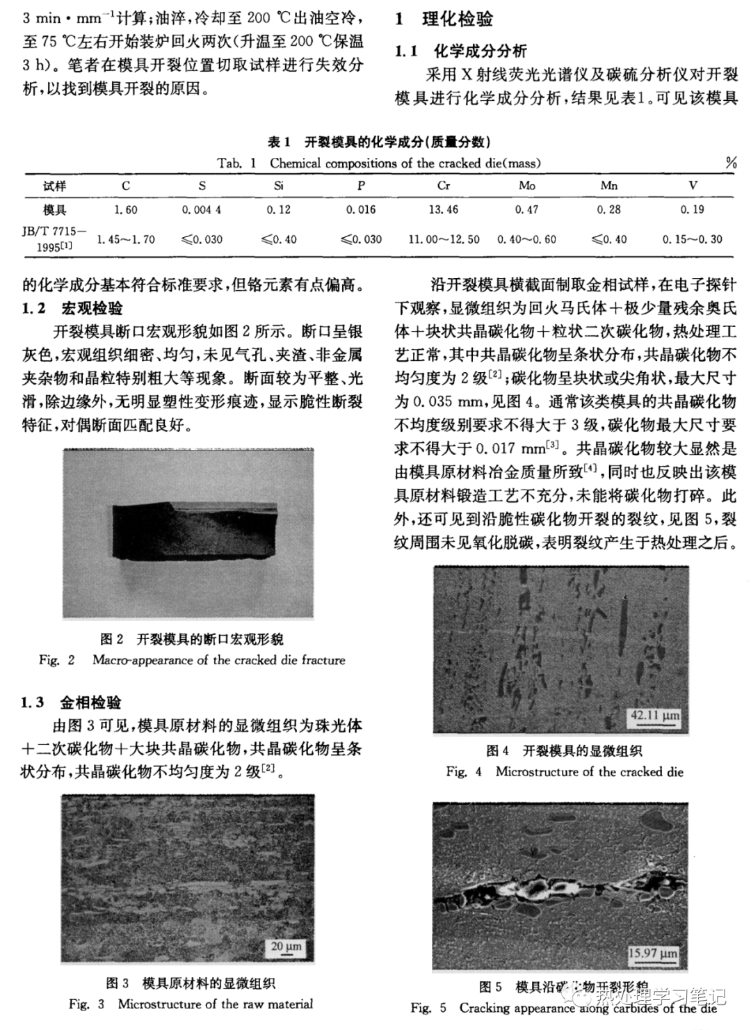 Cr12MoV钢模具线切割开裂原因分析-钢铁百科