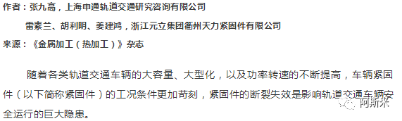 国内外轨道交通车辆紧固件热处理、用材现状-钢铁百科