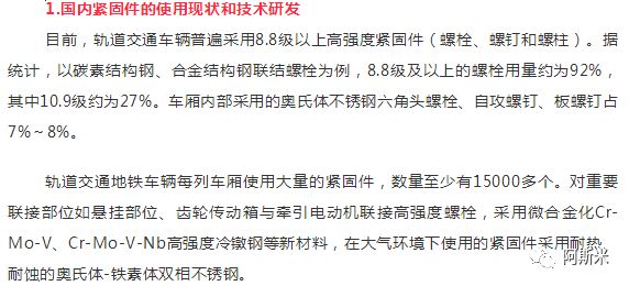 国内外轨道交通车辆紧固件热处理、用材现状-钢铁百科