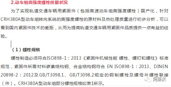 国内外轨道交通车辆紧固件热处理、用材现状-钢铁百科