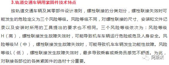 国内外轨道交通车辆紧固件热处理、用材现状-钢铁百科