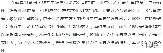 国内外轨道交通车辆紧固件热处理、用材现状-钢铁百科