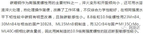 国内外轨道交通车辆紧固件热处理、用材现状-钢铁百科