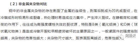 国内外轨道交通车辆紧固件热处理、用材现状-钢铁百科