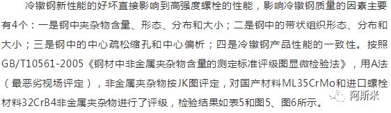 国内外轨道交通车辆紧固件热处理、用材现状-钢铁百科