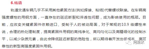 国内外轨道交通车辆紧固件热处理、用材现状-钢铁百科