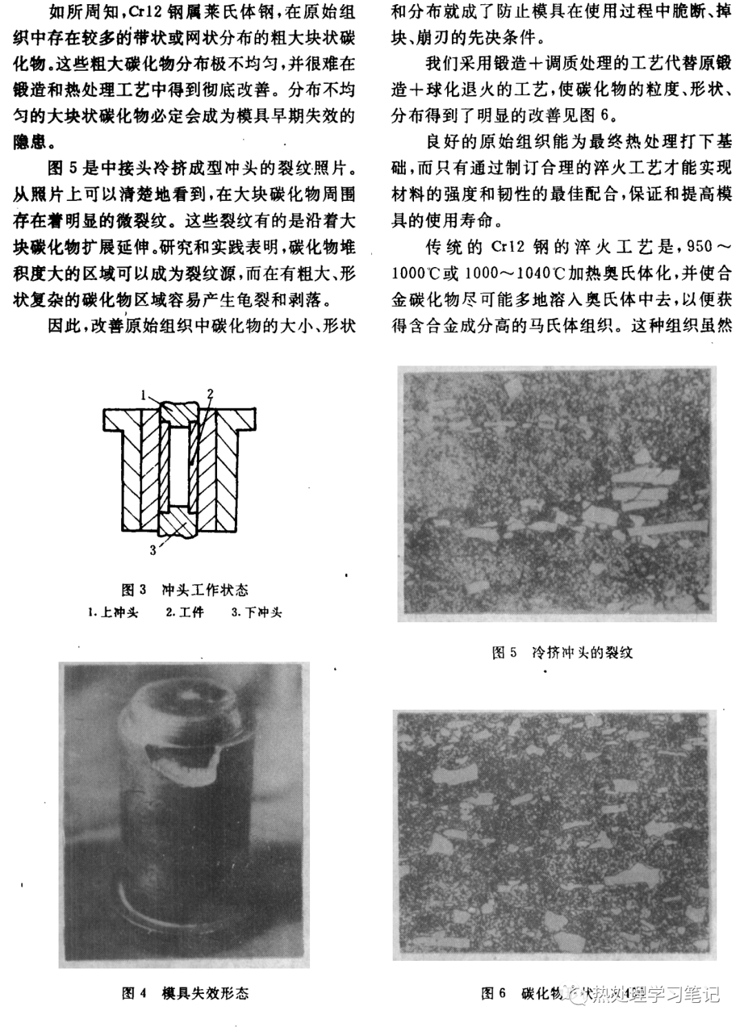 Cr12钢调质处理并低温淬火工艺-钢铁百科