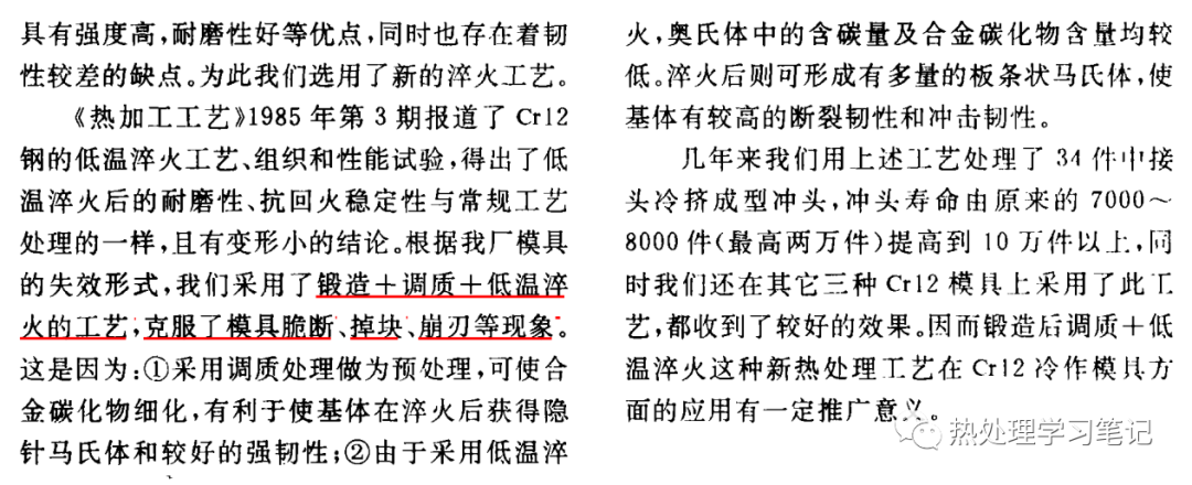 Cr12钢调质处理并低温淬火工艺-钢铁百科