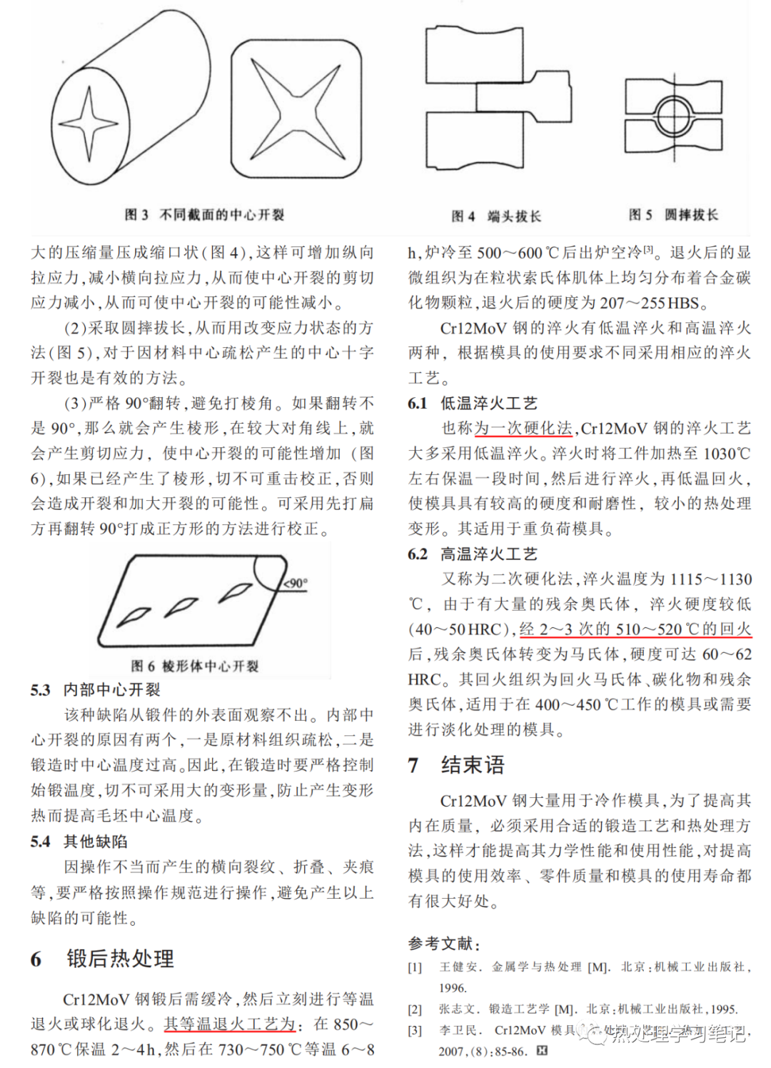 Cr12MoV钢的锻造与热处理-钢铁百科