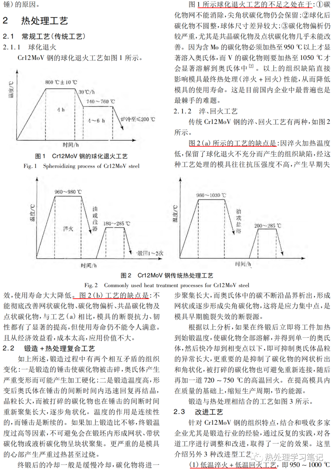 Cr12MoV钢的锻造和热处理工艺-钢铁百科