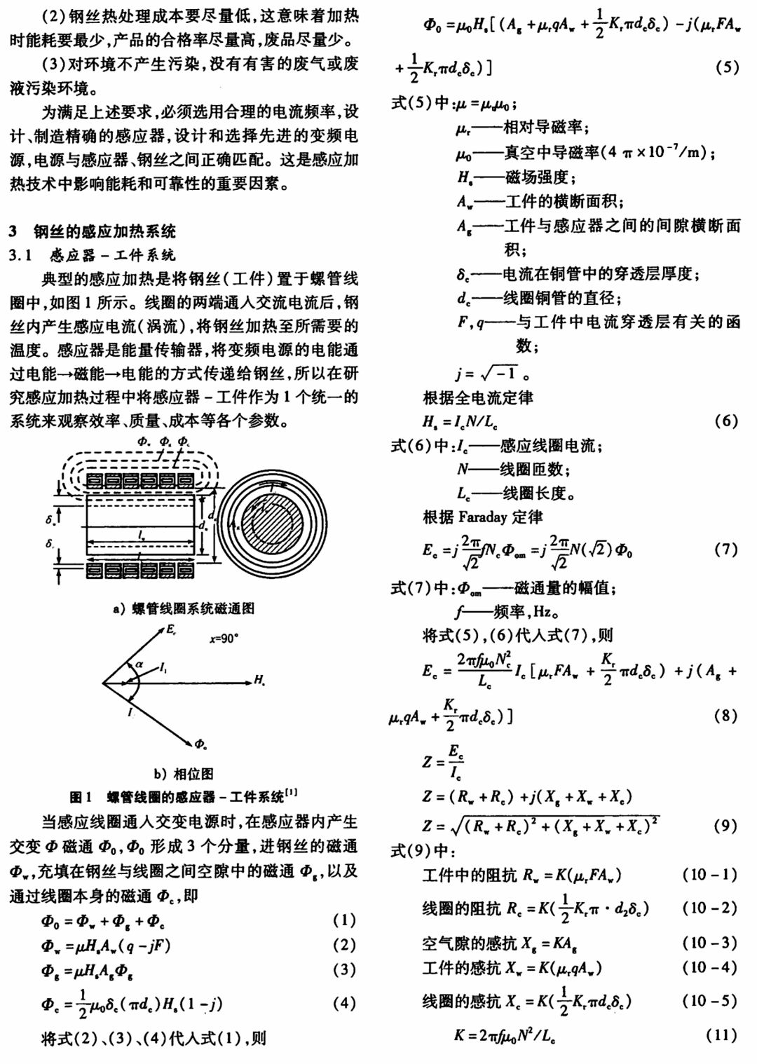 钢丝的感应加热-钢铁百科