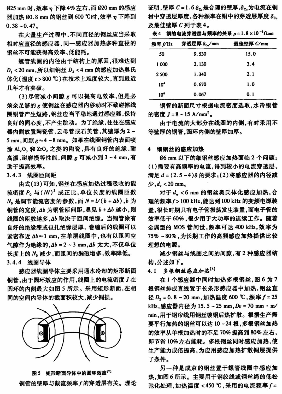 钢丝的感应加热-钢铁百科