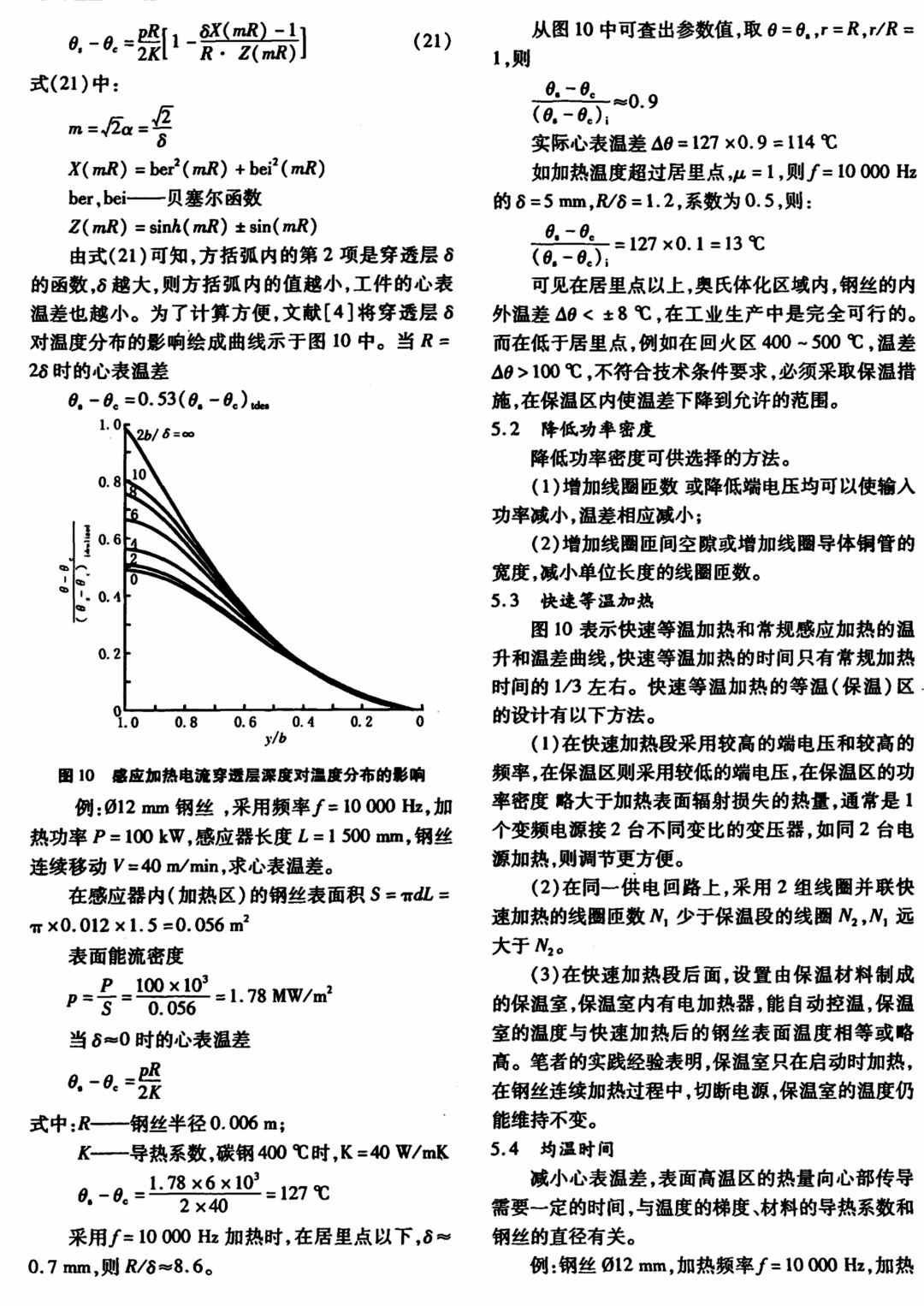 钢丝的感应加热-钢铁百科