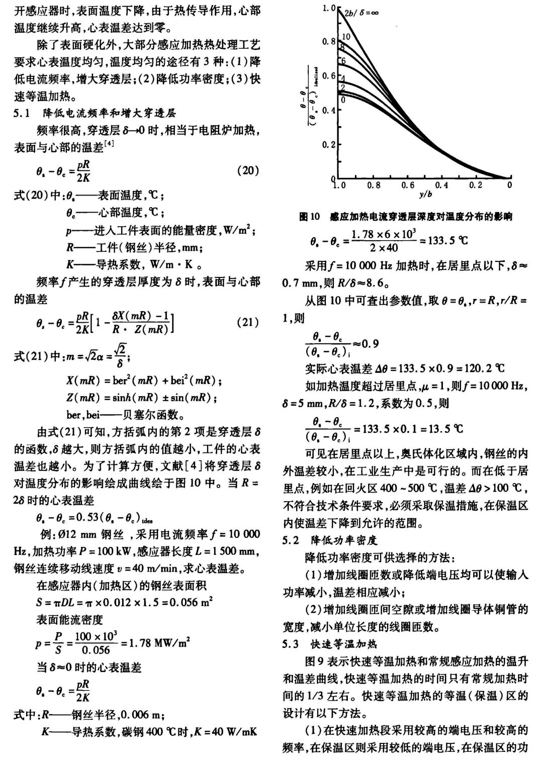 钢丝的感应加热-钢铁百科