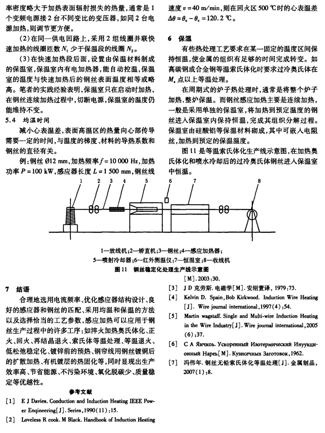 钢丝的感应加热-钢铁百科