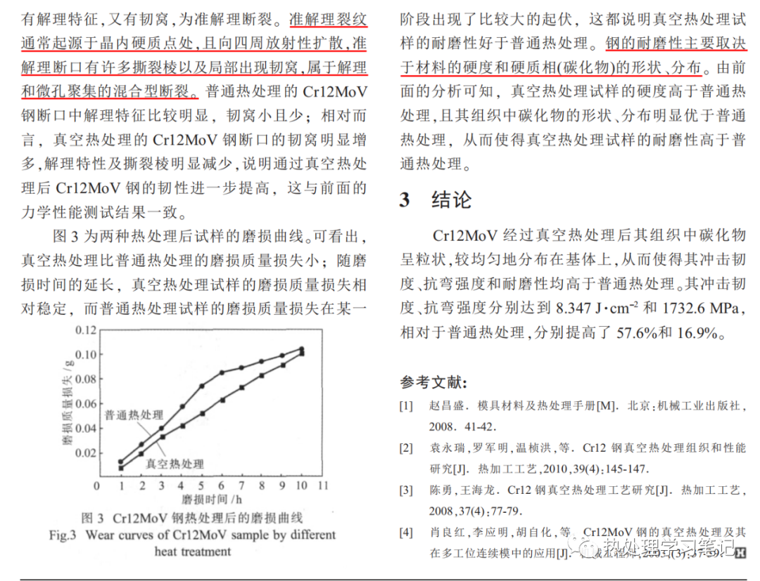 Cr12MoV钢真空热处理组织和性能研究-钢铁百科