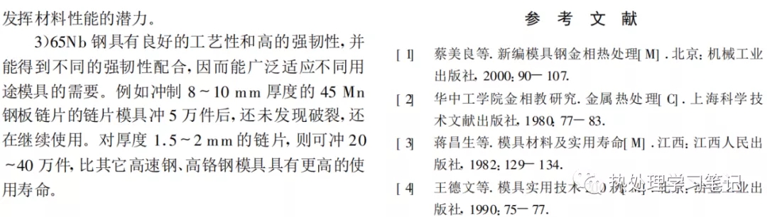 冷冲模钢65Nb的热处理工艺-钢铁百科