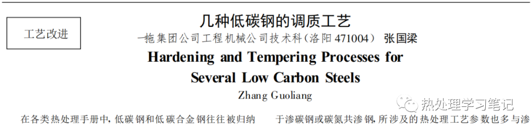 几种低碳钢的调质工艺-钢铁百科