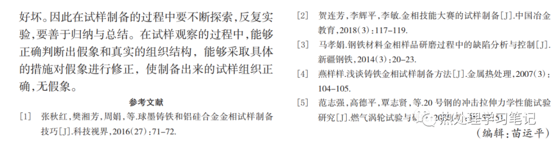 低碳钢金相试样的制备工艺的研究-钢铁百科