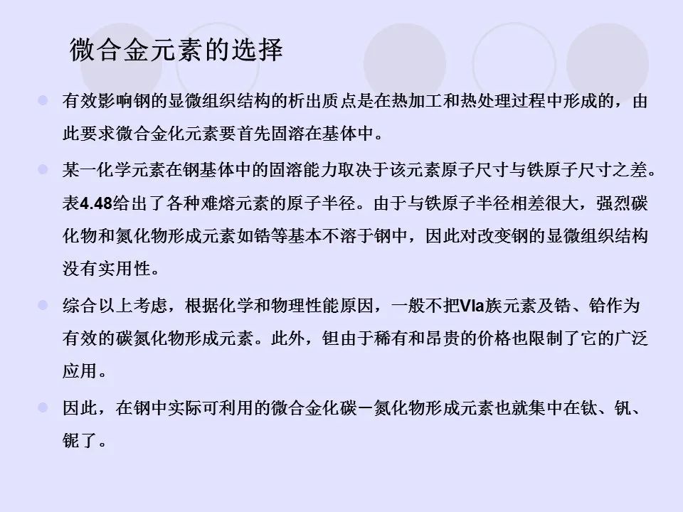 钢中微合金元素及作用-钢铁百科