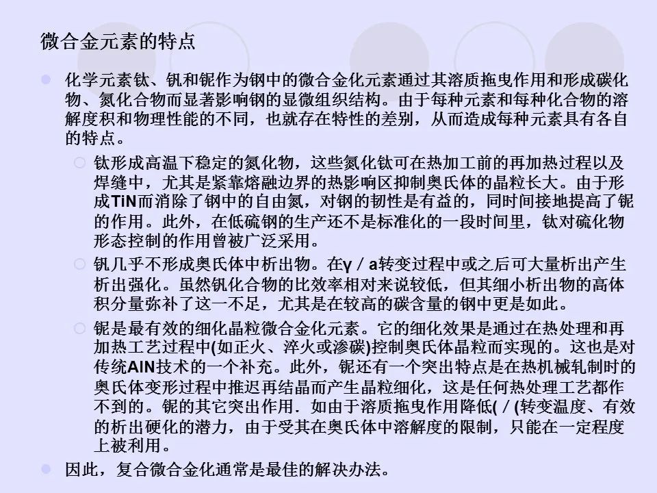 钢中微合金元素及作用-钢铁百科