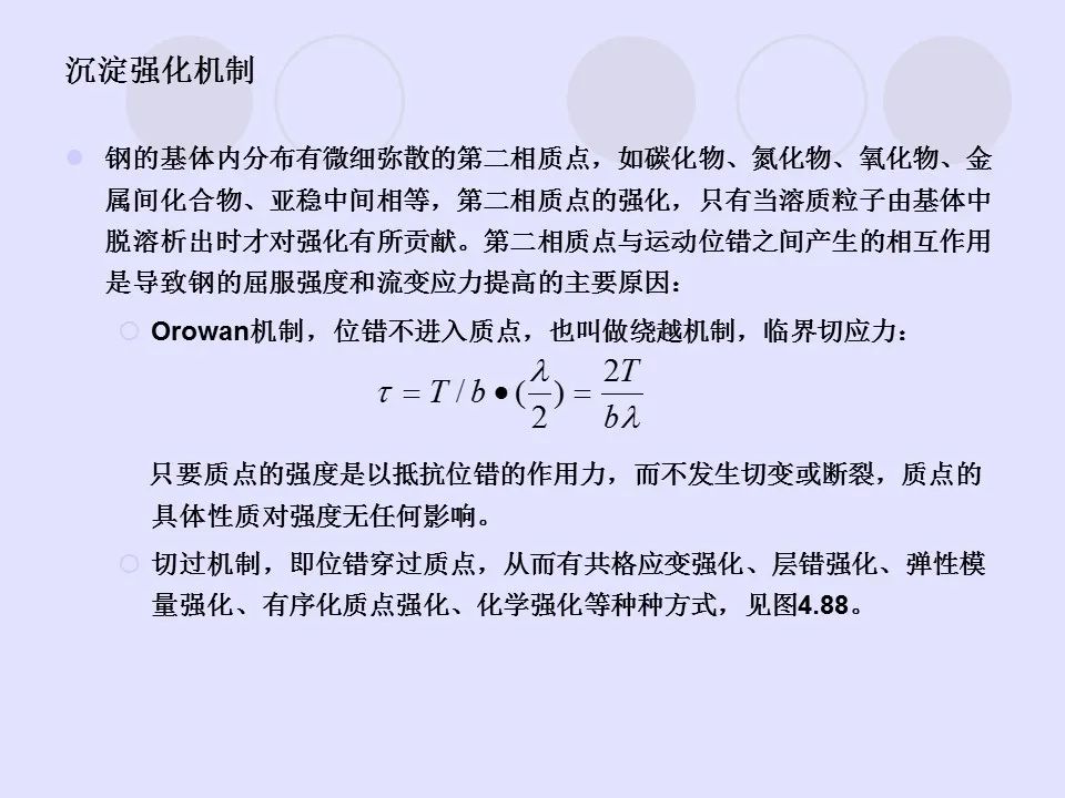 钢中微合金元素及作用-钢铁百科