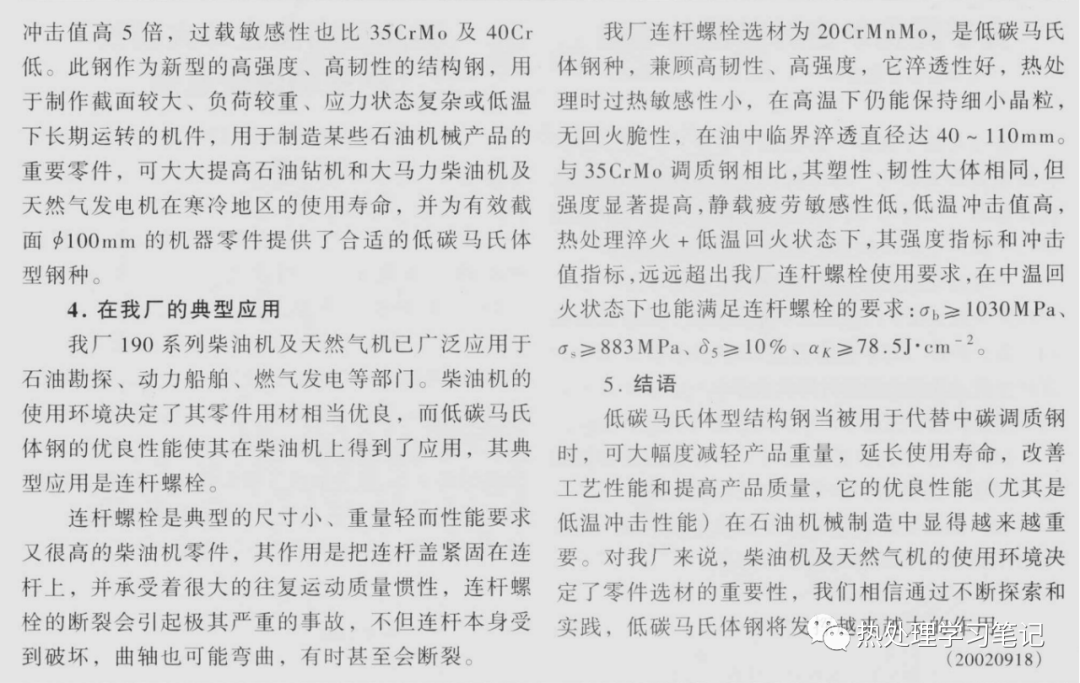 关于低碳马氏体钢强化及其应用的探讨-钢铁百科