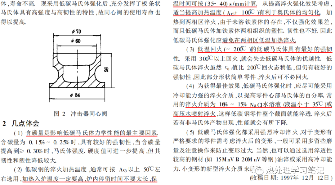 薄壁零件的低碳马氏体强化-钢铁百科