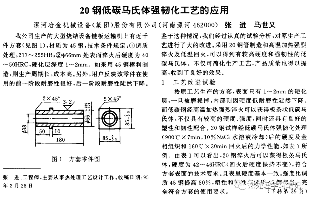 20#钢低碳马氏体强韧化工艺的应用-钢铁百科