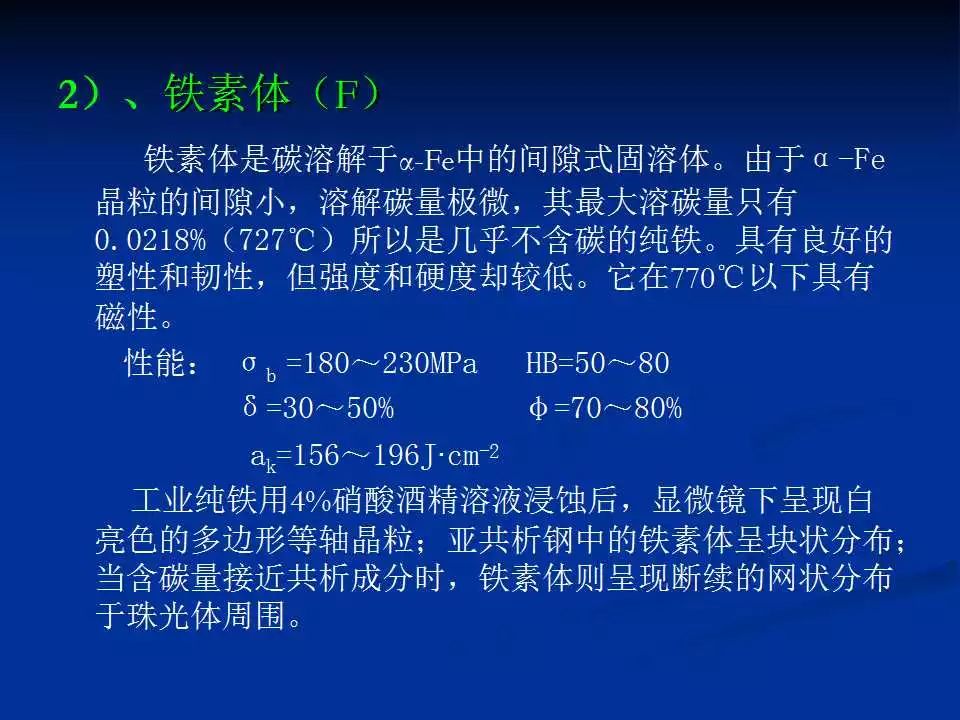 铁碳合金平衡组织观察-钢铁百科