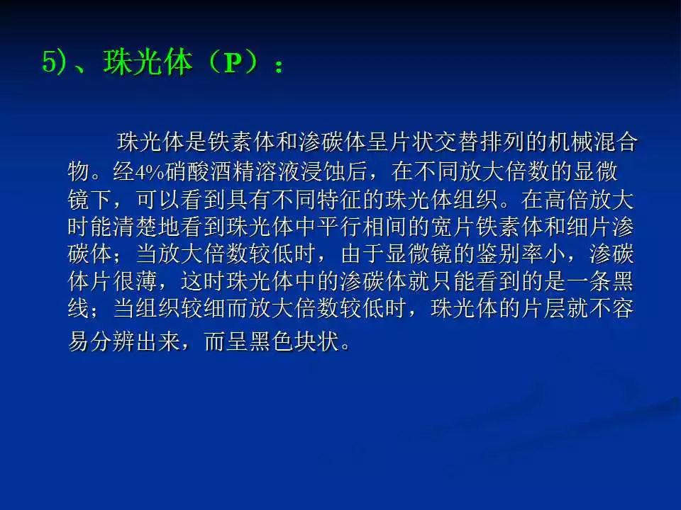 铁碳合金平衡组织观察-钢铁百科