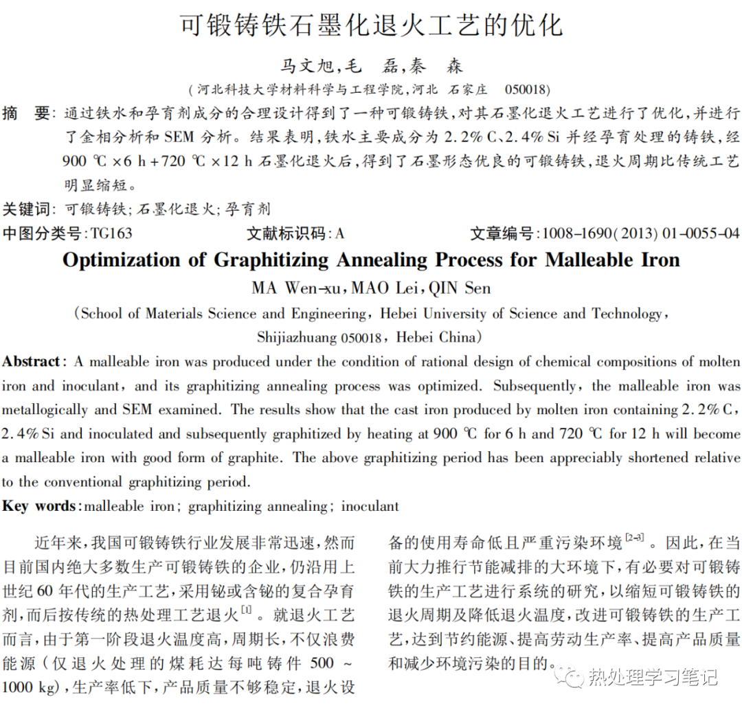 可锻铸铁石墨化退火工艺的优化-钢铁百科