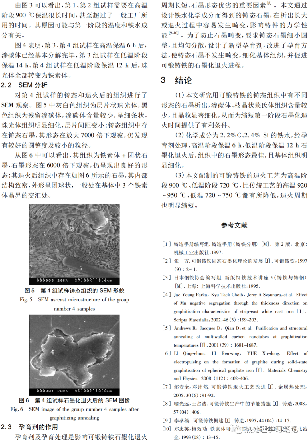 可锻铸铁石墨化退火工艺的优化-钢铁百科