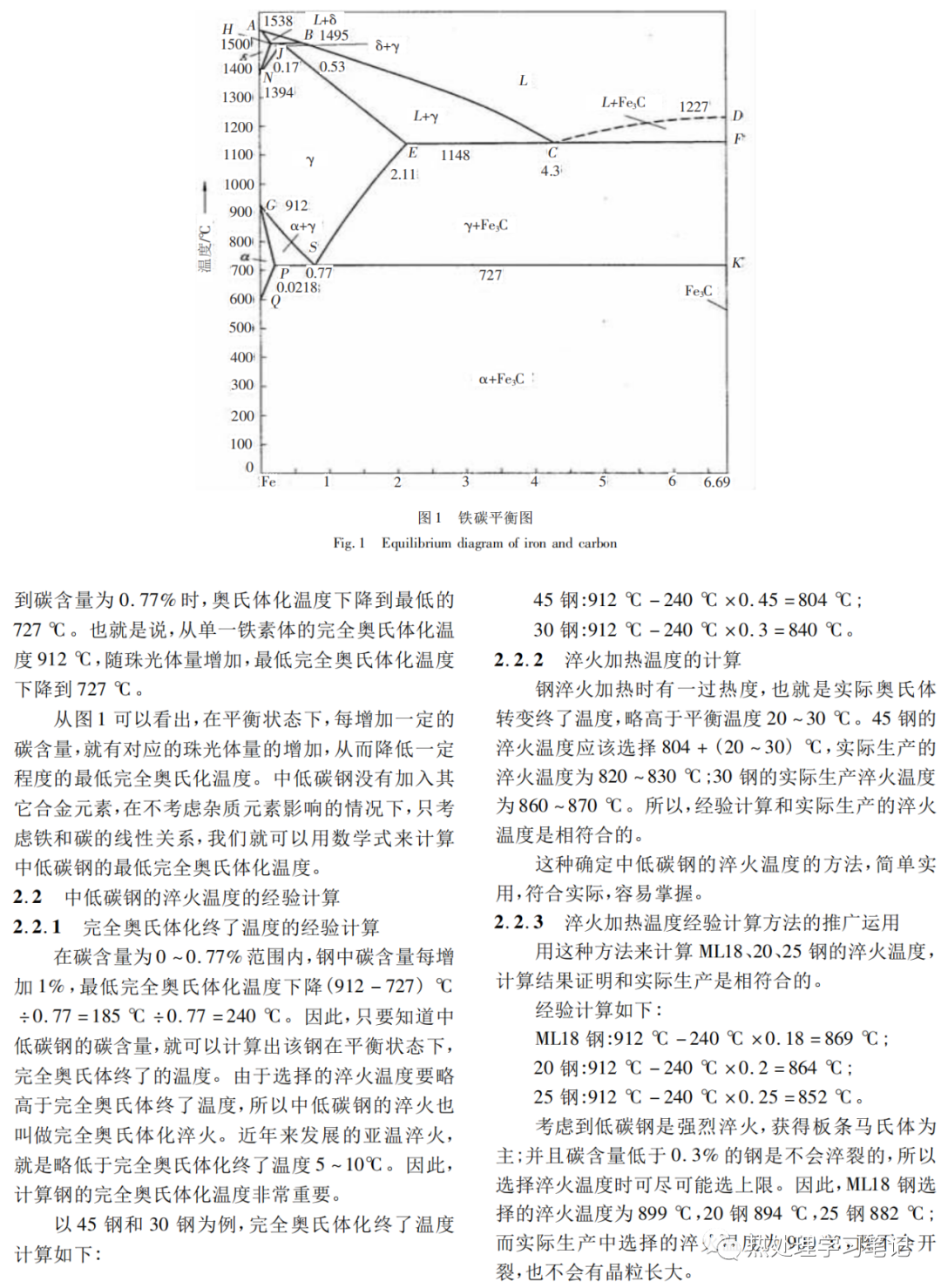 中低碳钢的淬火温度选择-钢铁百科