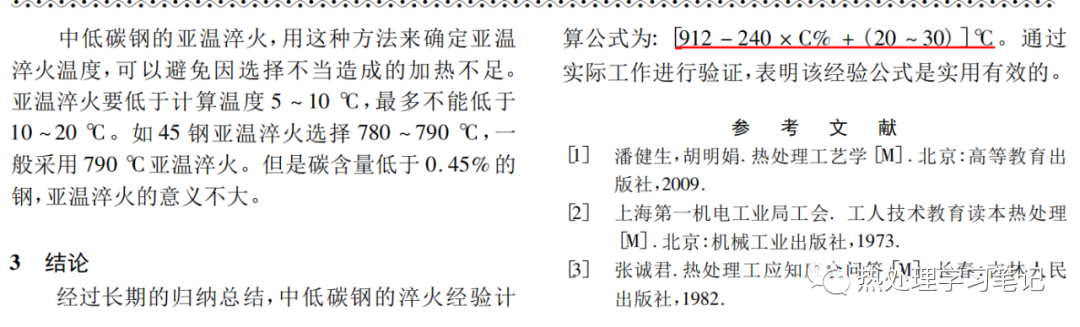 中低碳钢的淬火温度选择-钢铁百科