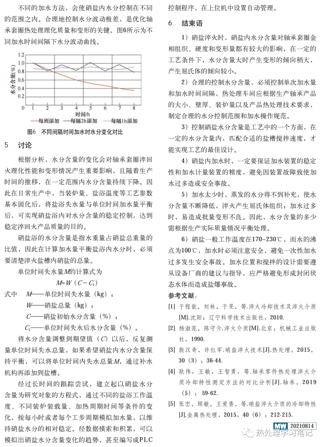 轴承套圈淬火用硝盐水分控制研究-钢铁百科