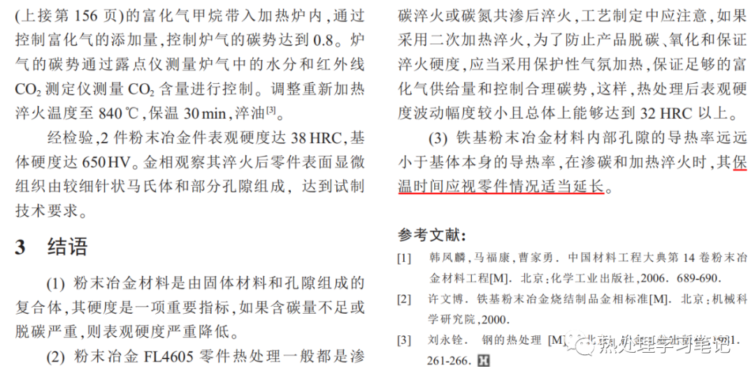 铁基粉末冶金从动轮零件热处理工艺改进-钢铁百科