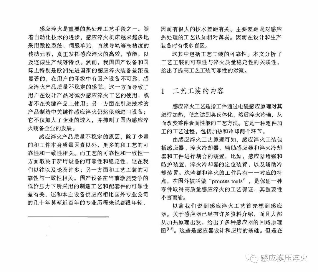 感应淬火工艺工装的可靠性对淬火质量的一致性的影响-钢铁百科