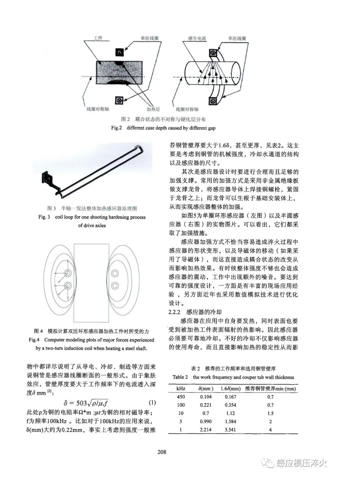 感应淬火工艺工装的可靠性对淬火质量的一致性的影响-钢铁百科