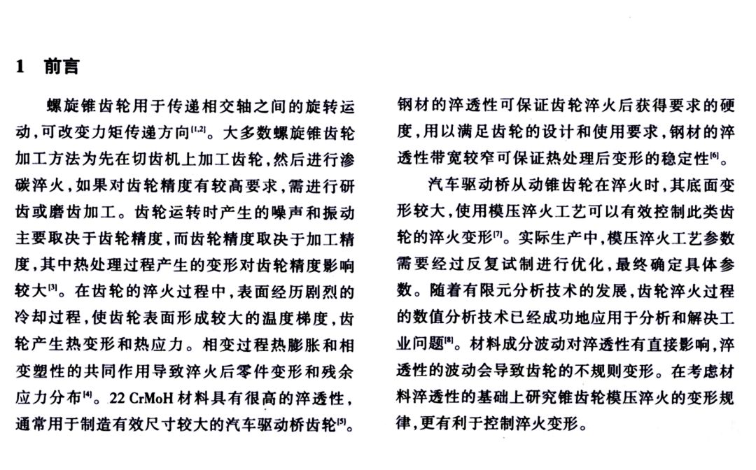 齿轮钢淬透性对螺旋锥齿轮模压淬火过程中相变与变形的影响-钢铁百科