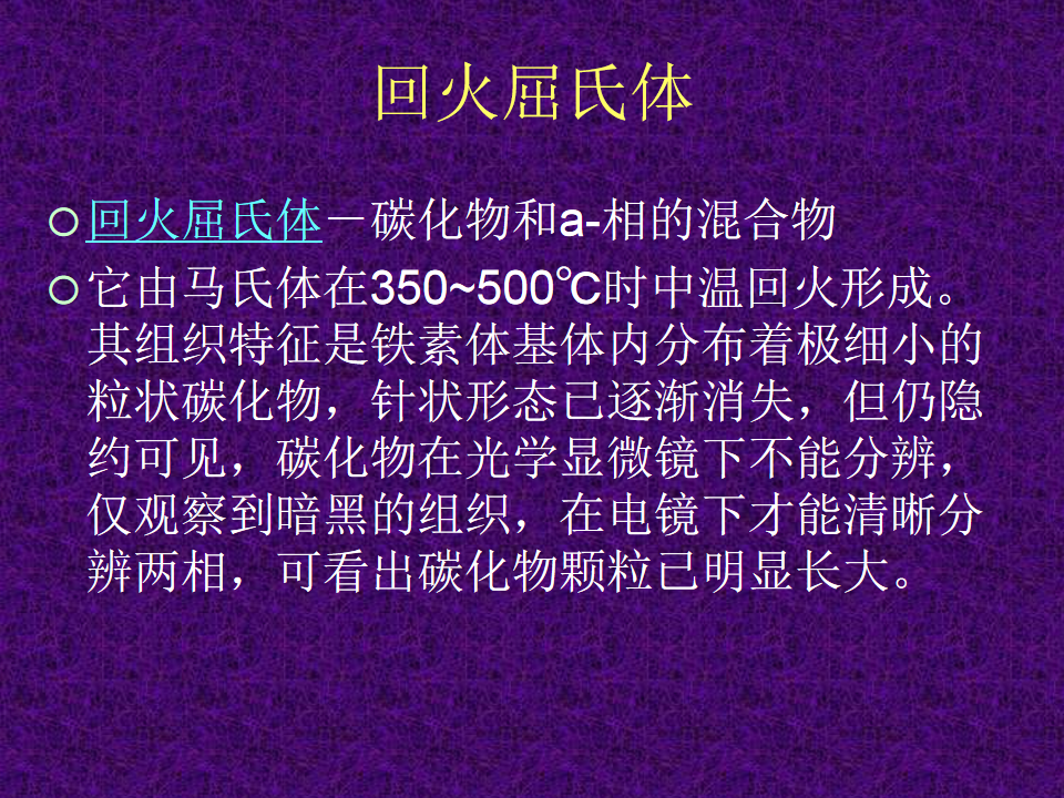 热处理常见金相组织特征-钢铁百科