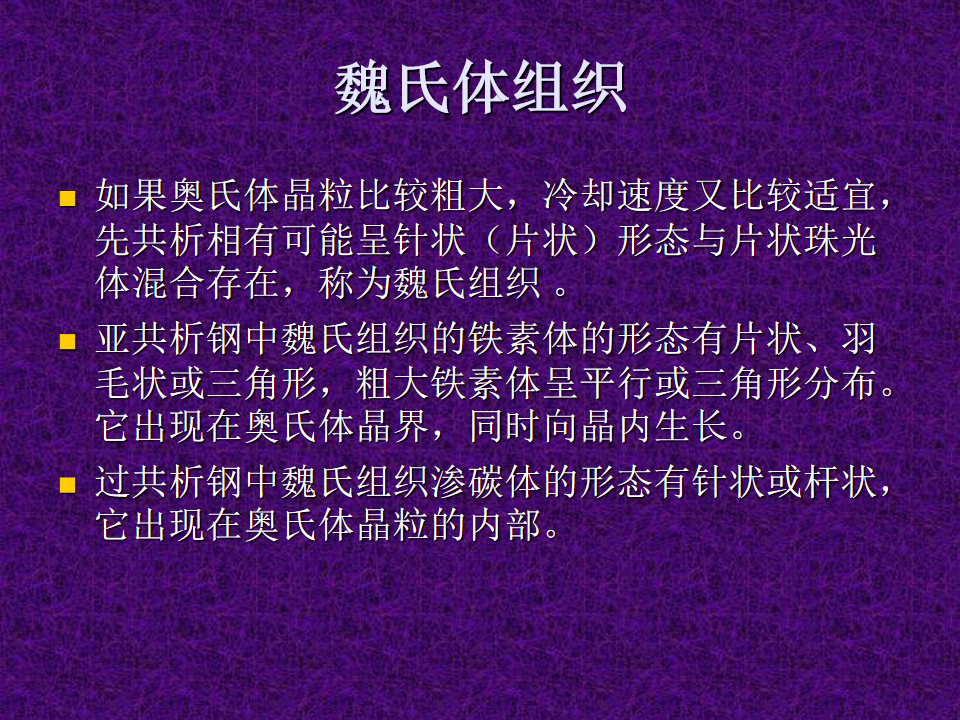 热处理常见金相组织特征-钢铁百科