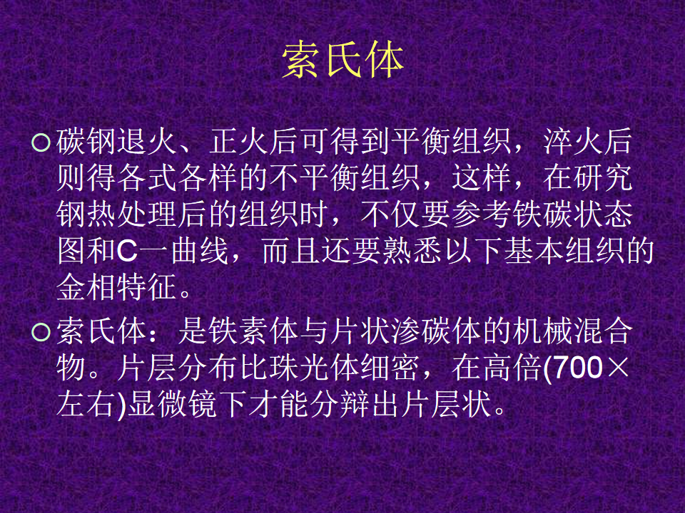 热处理常见金相组织特征-钢铁百科