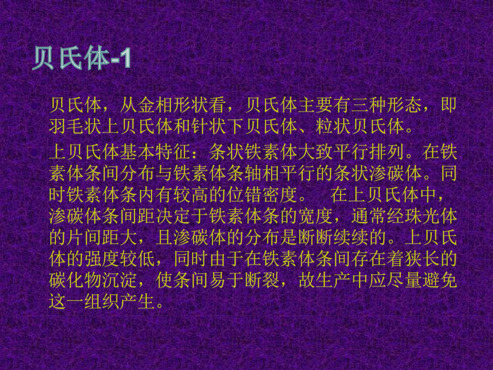 热处理常见金相组织特征-钢铁百科