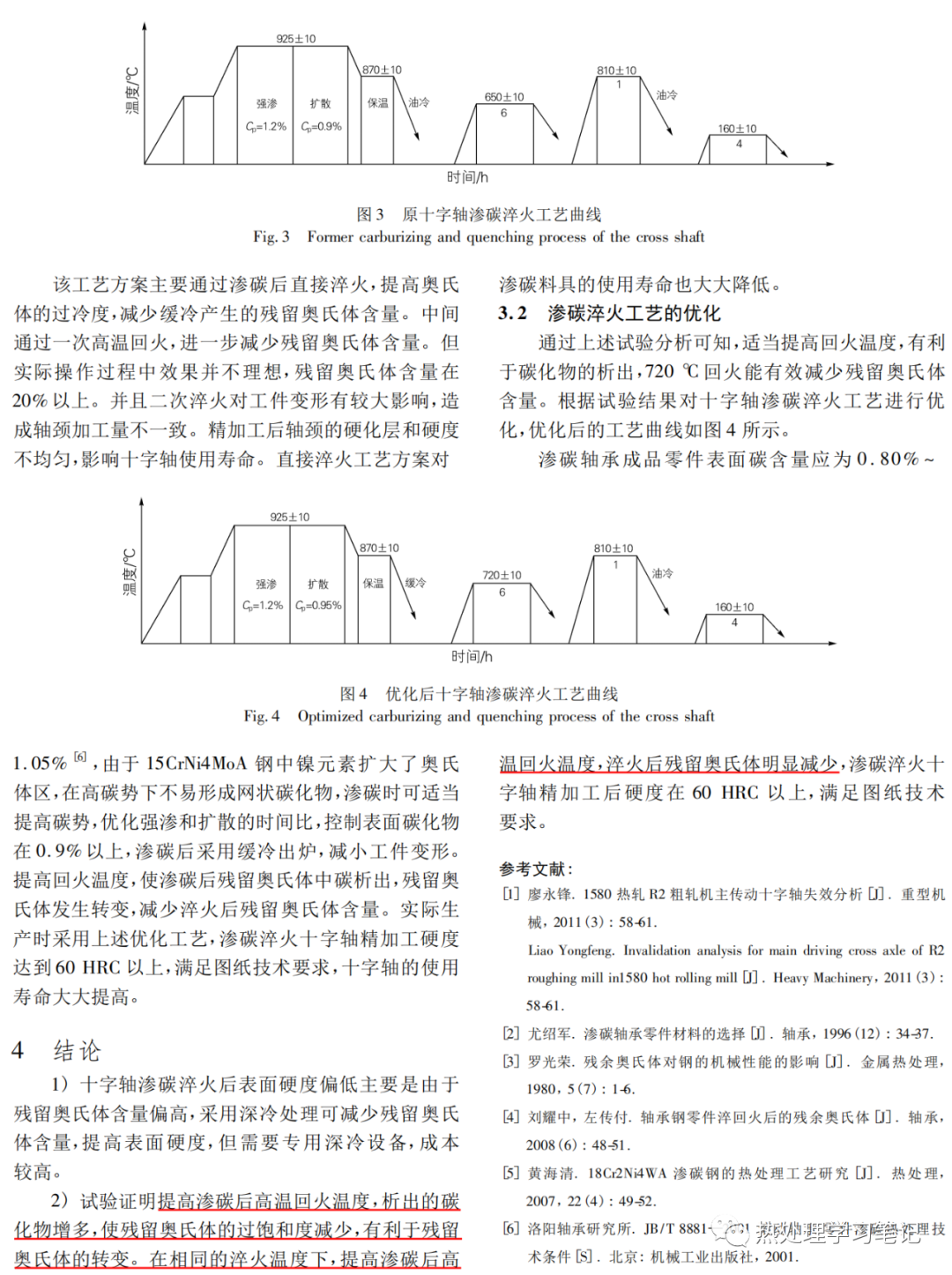 15CrNi4MoA钢十字轴渗碳淬火工艺优化-钢铁百科