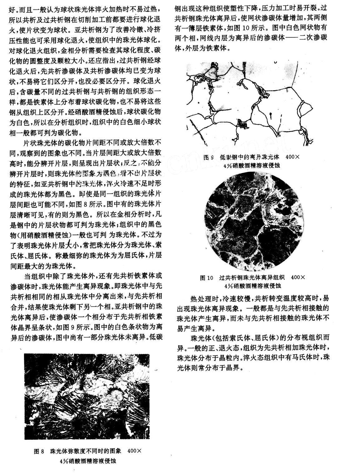 【钢的热处理组织分析】-钢铁百科