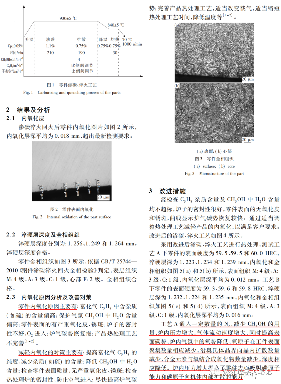 齿轮内氧化成因及减轻措施-钢铁百科